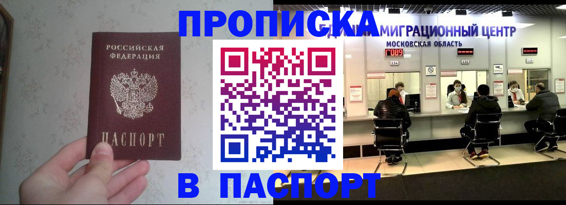 прописка для военкомата в Рудне