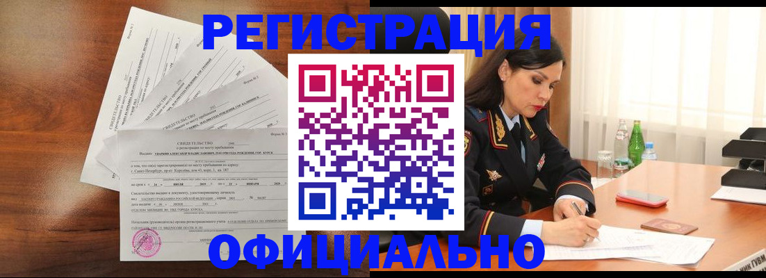 временная регистрация для всех в Рудне