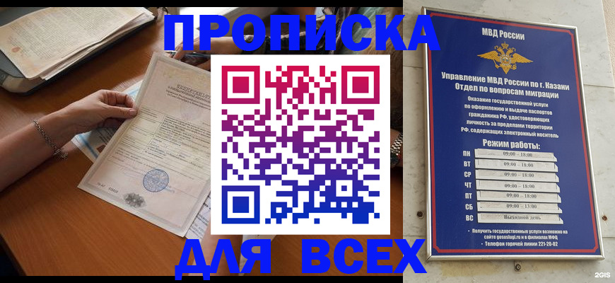 прописка для школы в Рудне