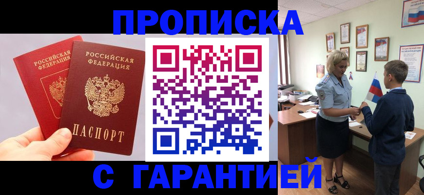 временная регистрация для всех в Рудне