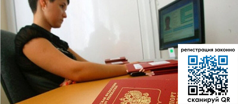 Временная регистрация в Рудне